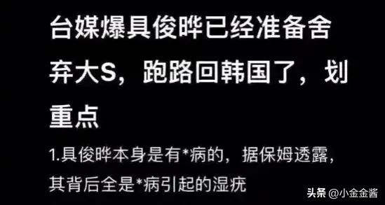 大s结婚前知道具俊晔的黑历史吗,大s具俊晔结婚在韩国是什么反应