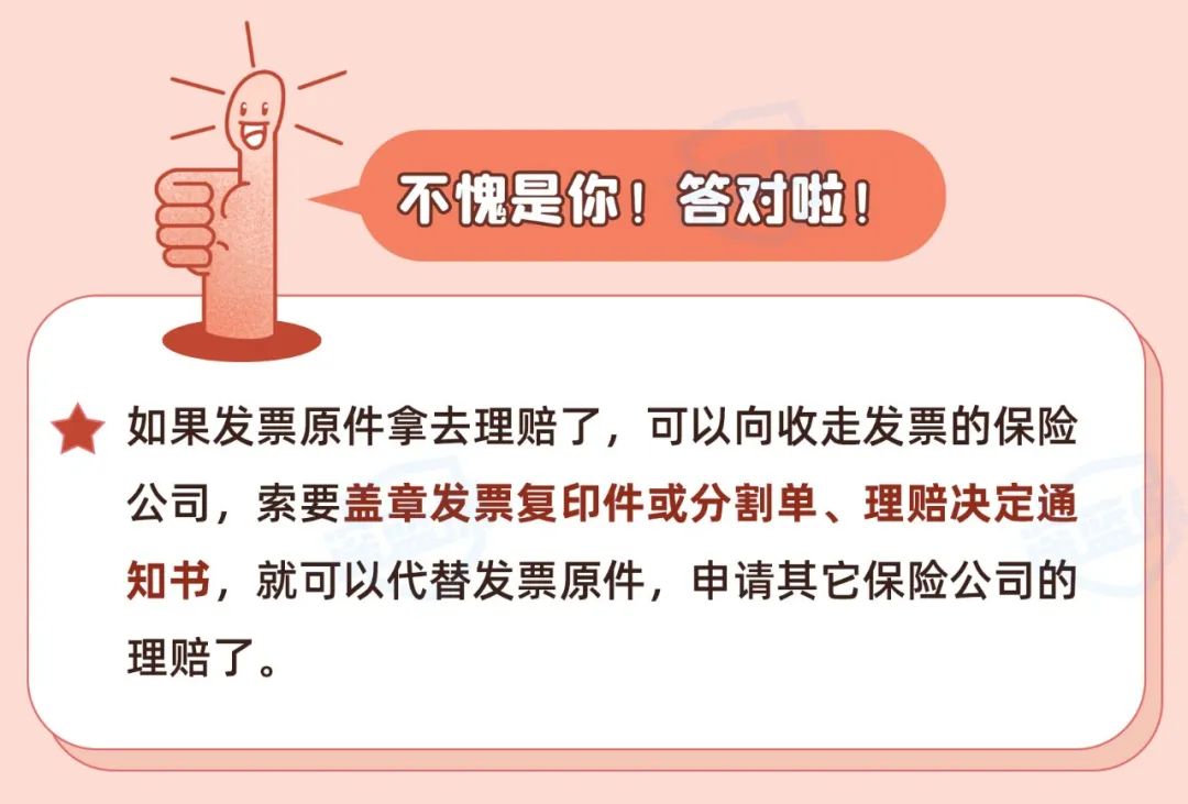 买了两家保险只有一张发票怎么办,保险漏报一张发票可以重新理赔吗