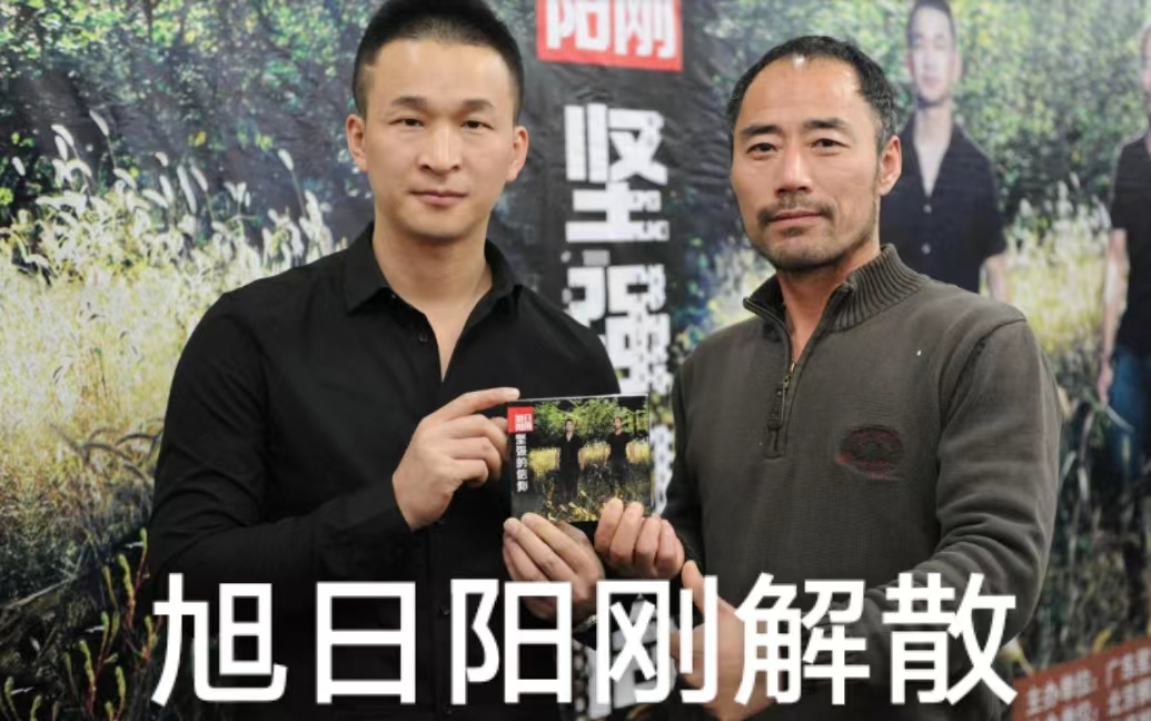 旭日阳刚2011年春晚视频,旭日阳刚现状最新消息