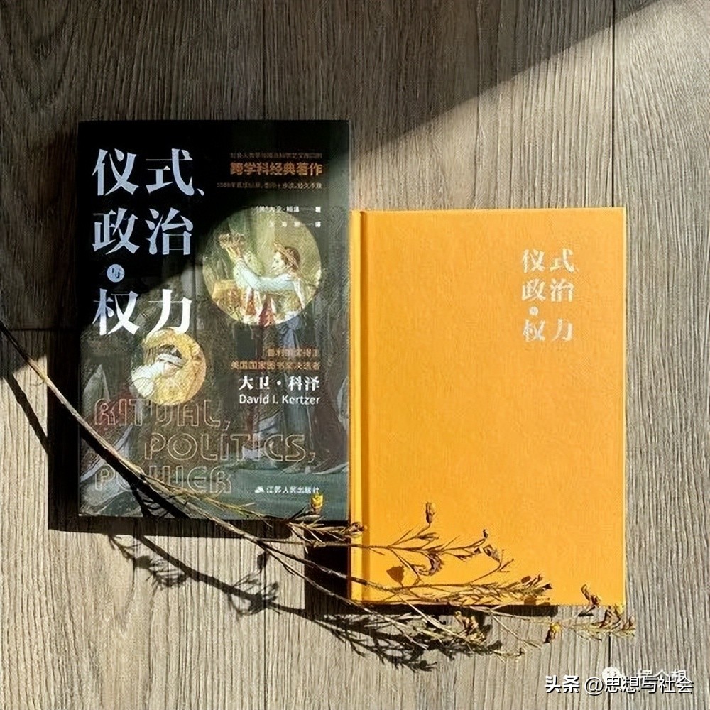 政治仪式与权力,政治仪式与权力秩序