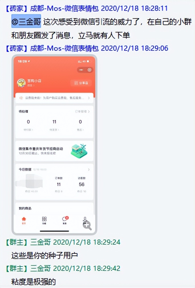 创业实战篇172为了偷懒，分享一点群聊记录