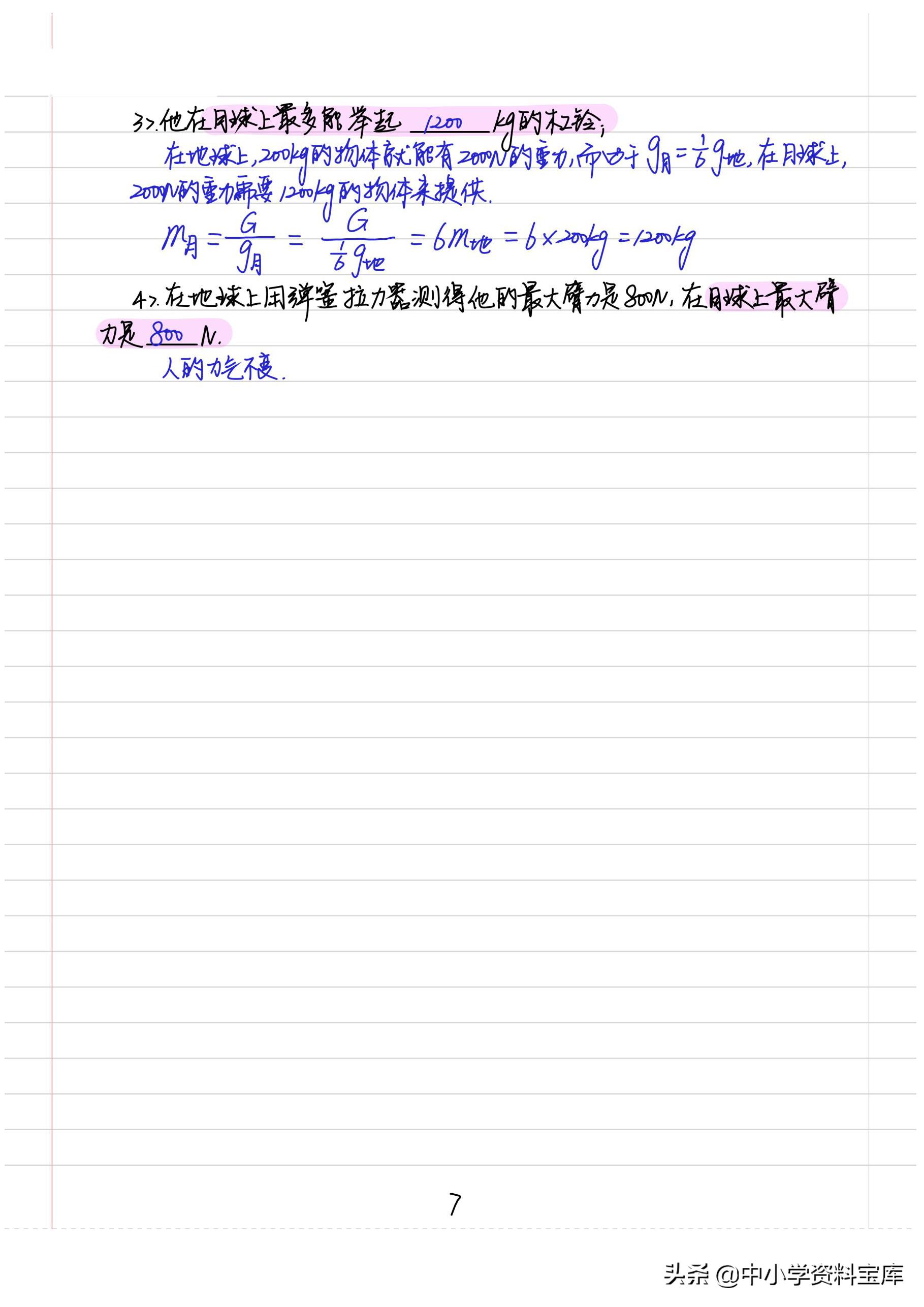 八年级上册物理笔记大全,八年级下册物理学霸笔记手写版