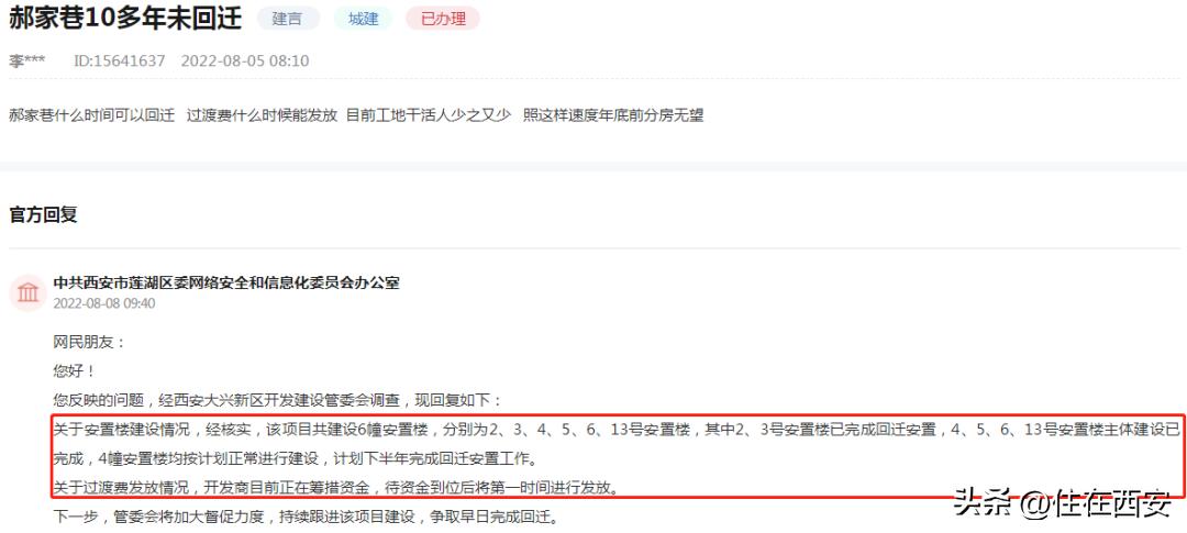 官方回应拆迁,官方回复我市部分拆迁改造等问题