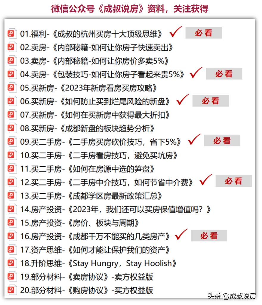 2023年在成都买房的五条忠告,成都未来5年买房建议