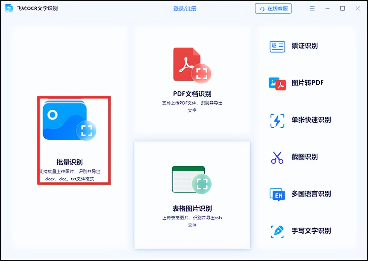 如何将jpg格式图片转换成word格式,怎么把图片里的格式转换成word