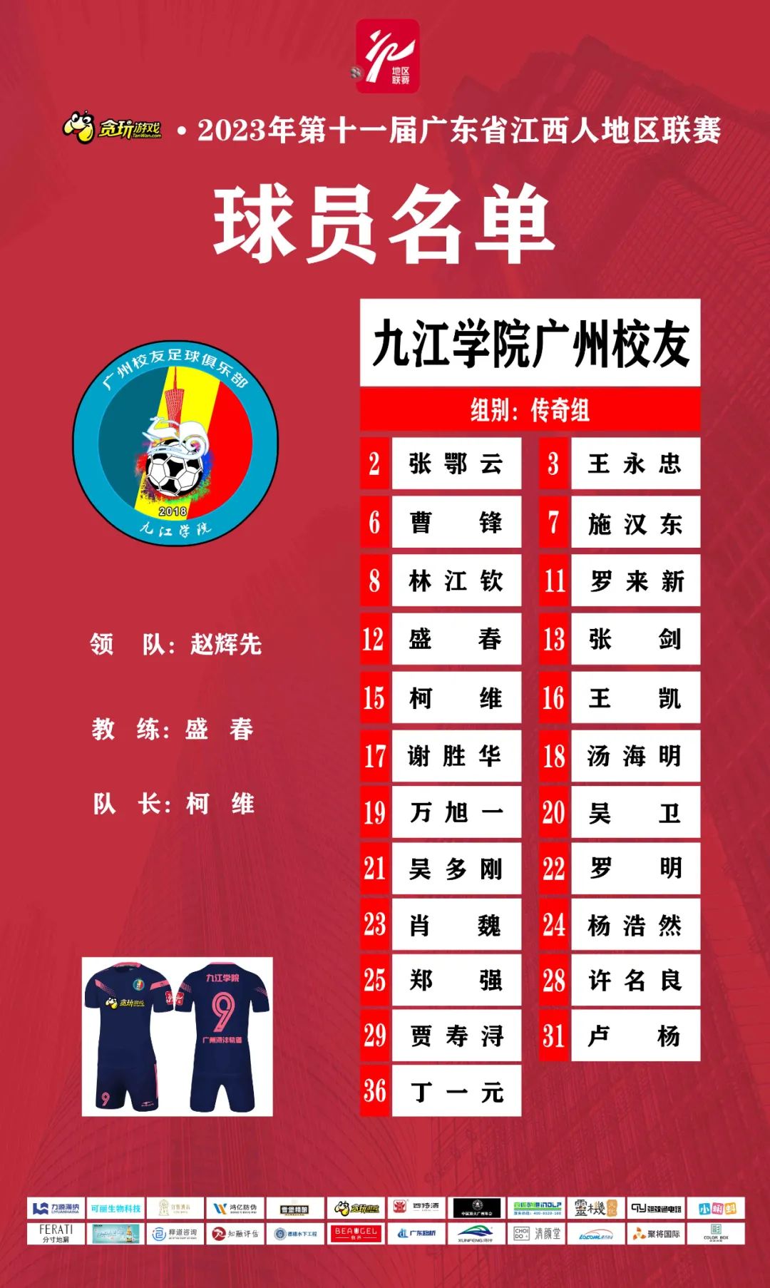 贪玩游戏队是哪里的,贪玩游戏足球队