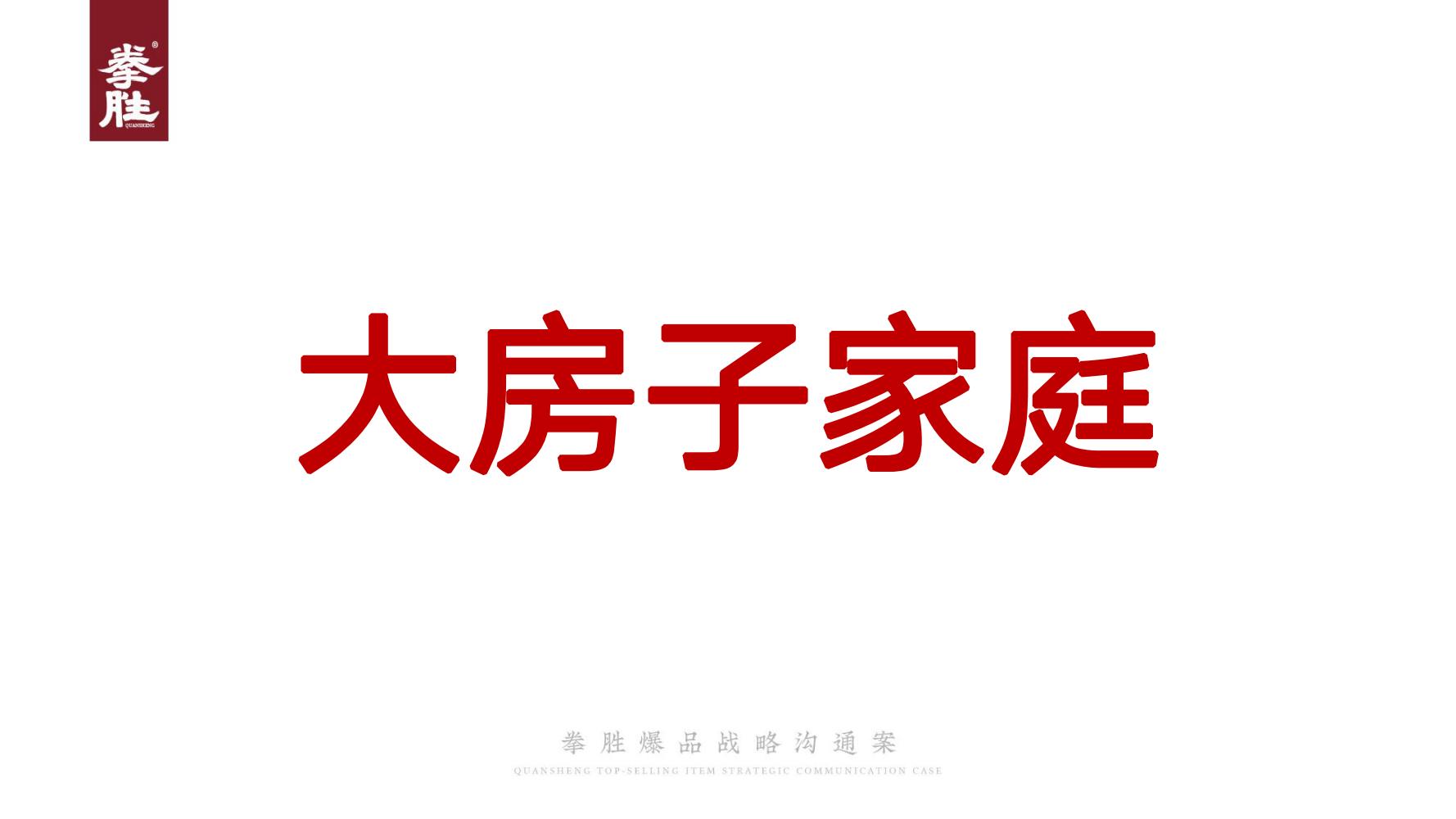 ToB企业品牌标杆案例四季沐歌爆品策划方案（119页，建议收藏）