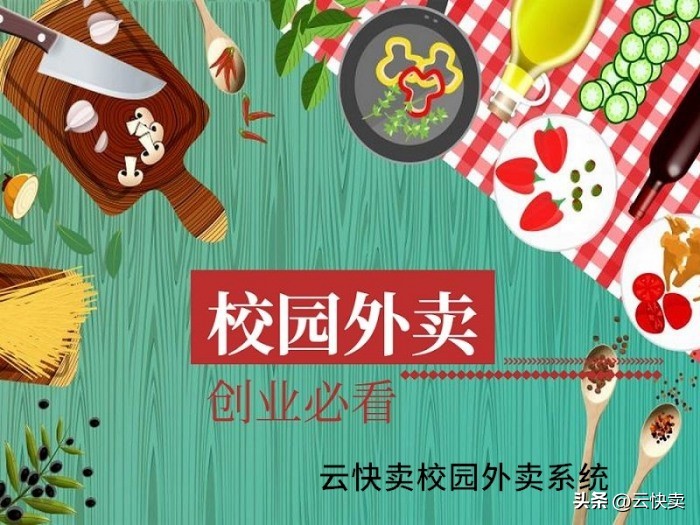 打造高效校园外卖跑腿小程序系统,校园外卖小程序点餐配送系统