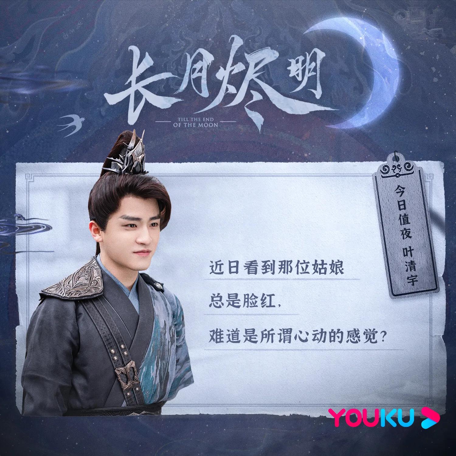 《长月》中的《皓衣行》隐藏班底：耿业庭靠白眼出圈，曾被指加戏