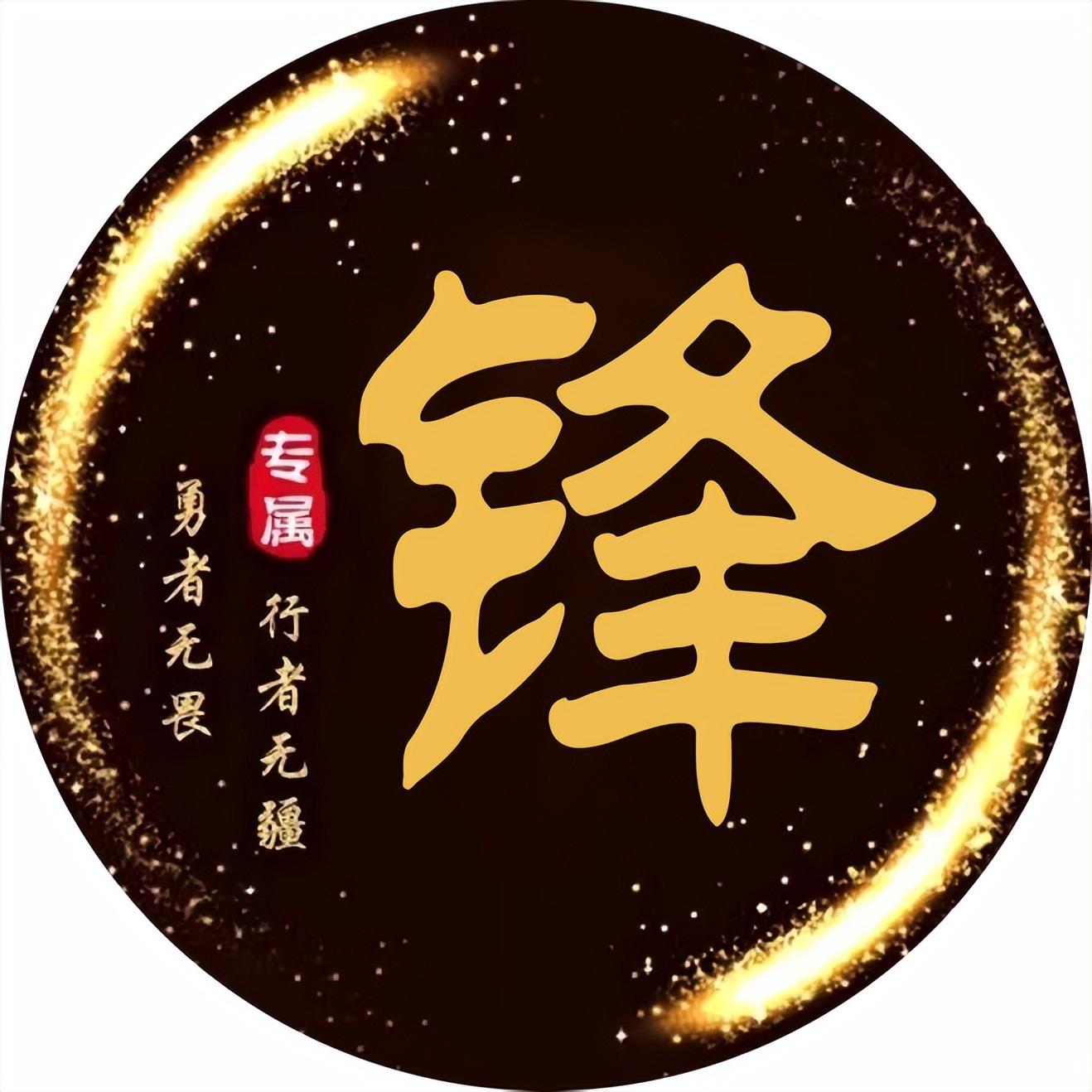 个性微信头像2024最新款,刚字好看的微信头像最新