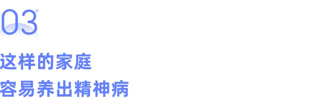 出生在有遗传精神病家庭,什么样的家庭容易得精神病
