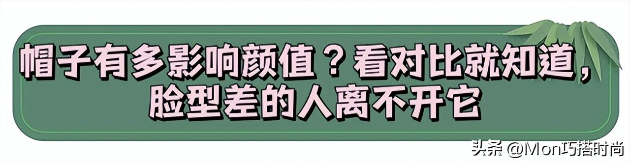 中年女人适合戴的帽子图片,帽子对于时尚的重要性