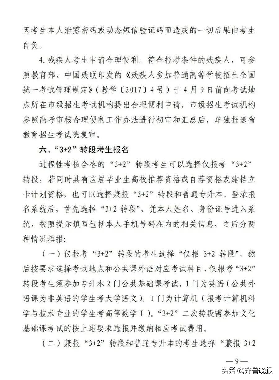 2022年山东专升本新增的招生院校,山东省统招专升本考试最新政策