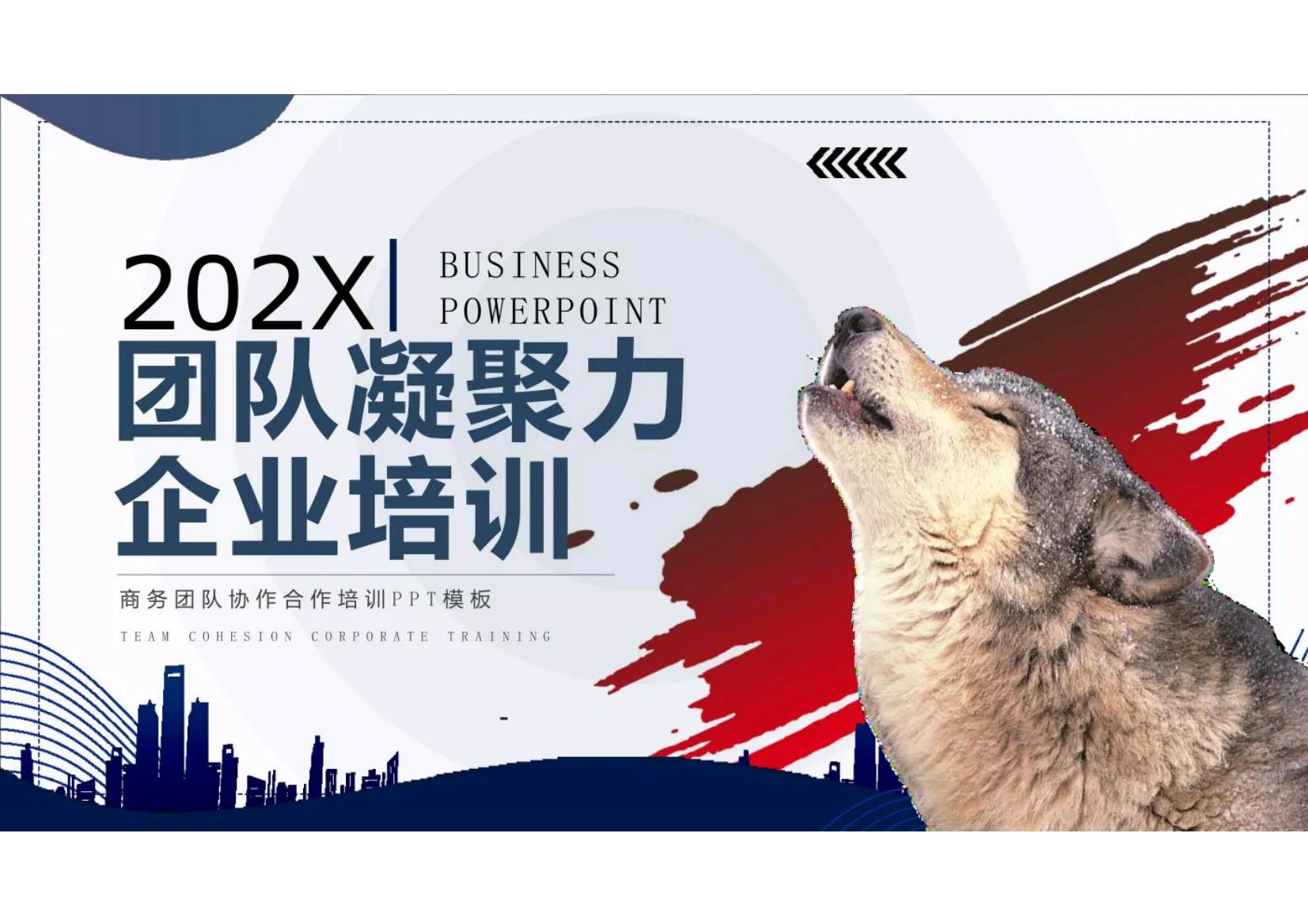 华为团队管理之道课程,华为狼性文化与团队精神