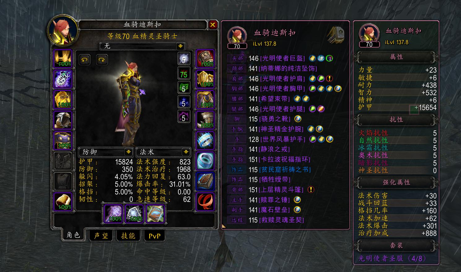 魔兽tbc奶骑地位,魔兽tbc奶骑涂什么油