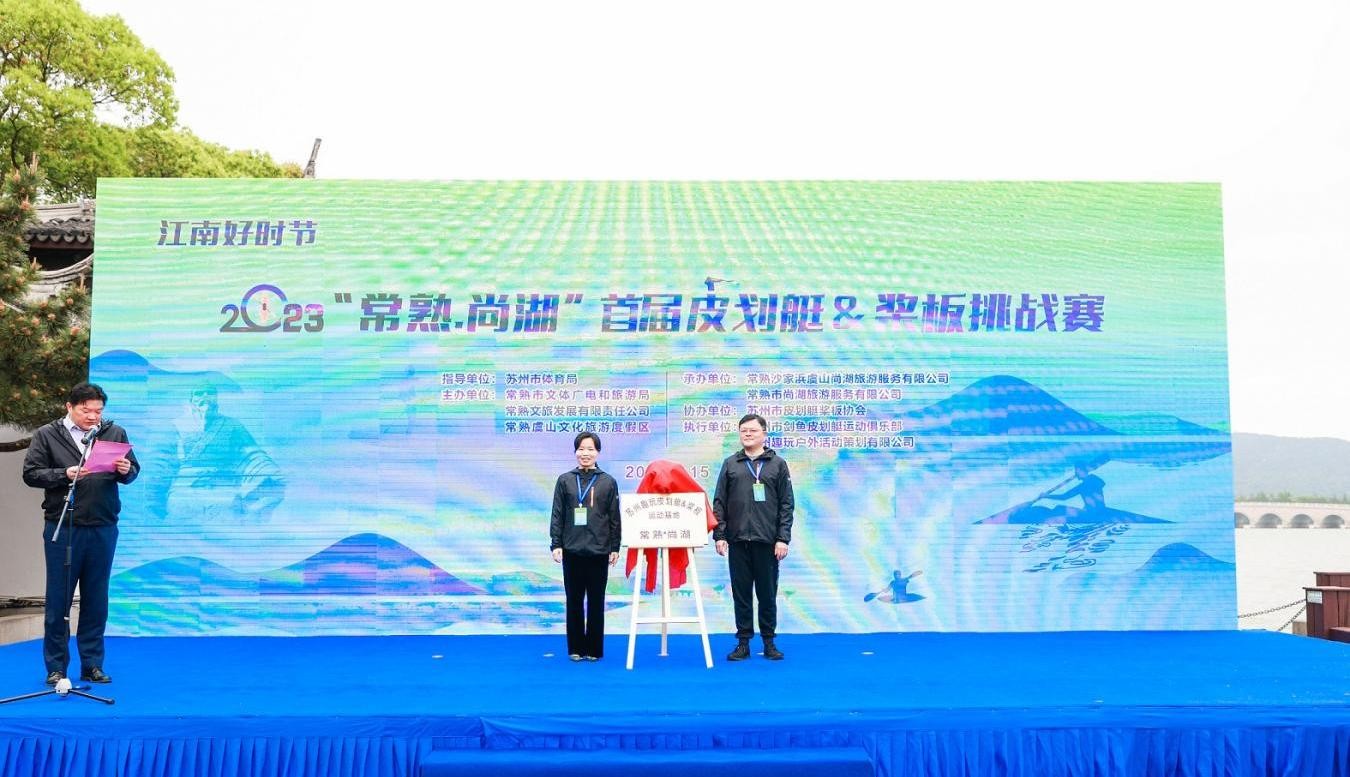 第七届长三角皮划艇桨板大赛,2023桨板赛常熟站