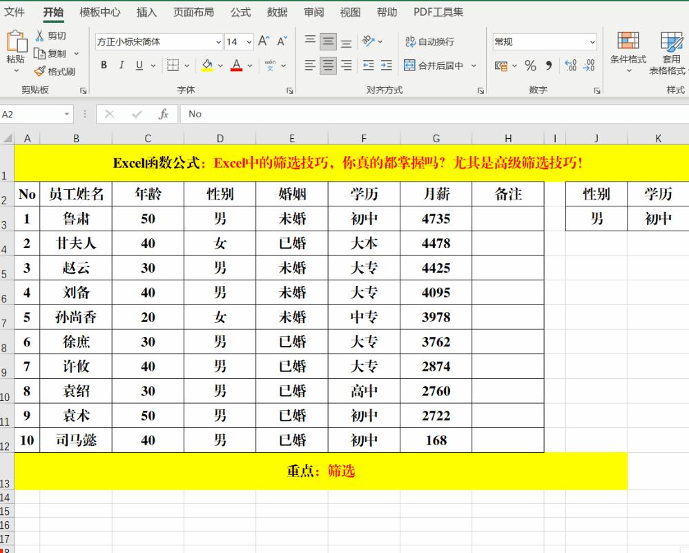 你真的会挑手机吗,高级筛选的基本方法