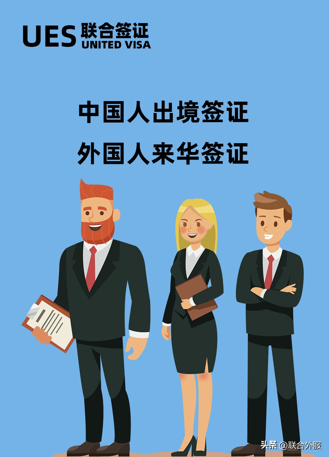 外国人来华经商签证续签,中国人出国签证在哪办理