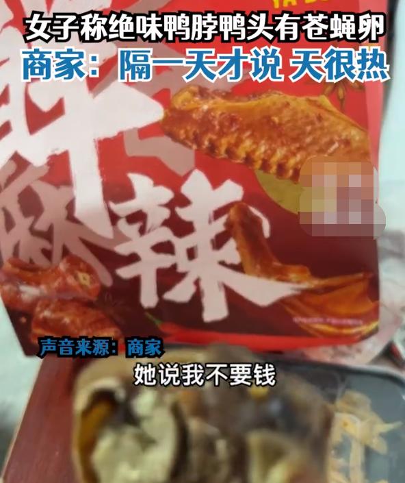 绝味鸭脖吃出苍蝇卵状物,鸭脖吃出苍蝇卵