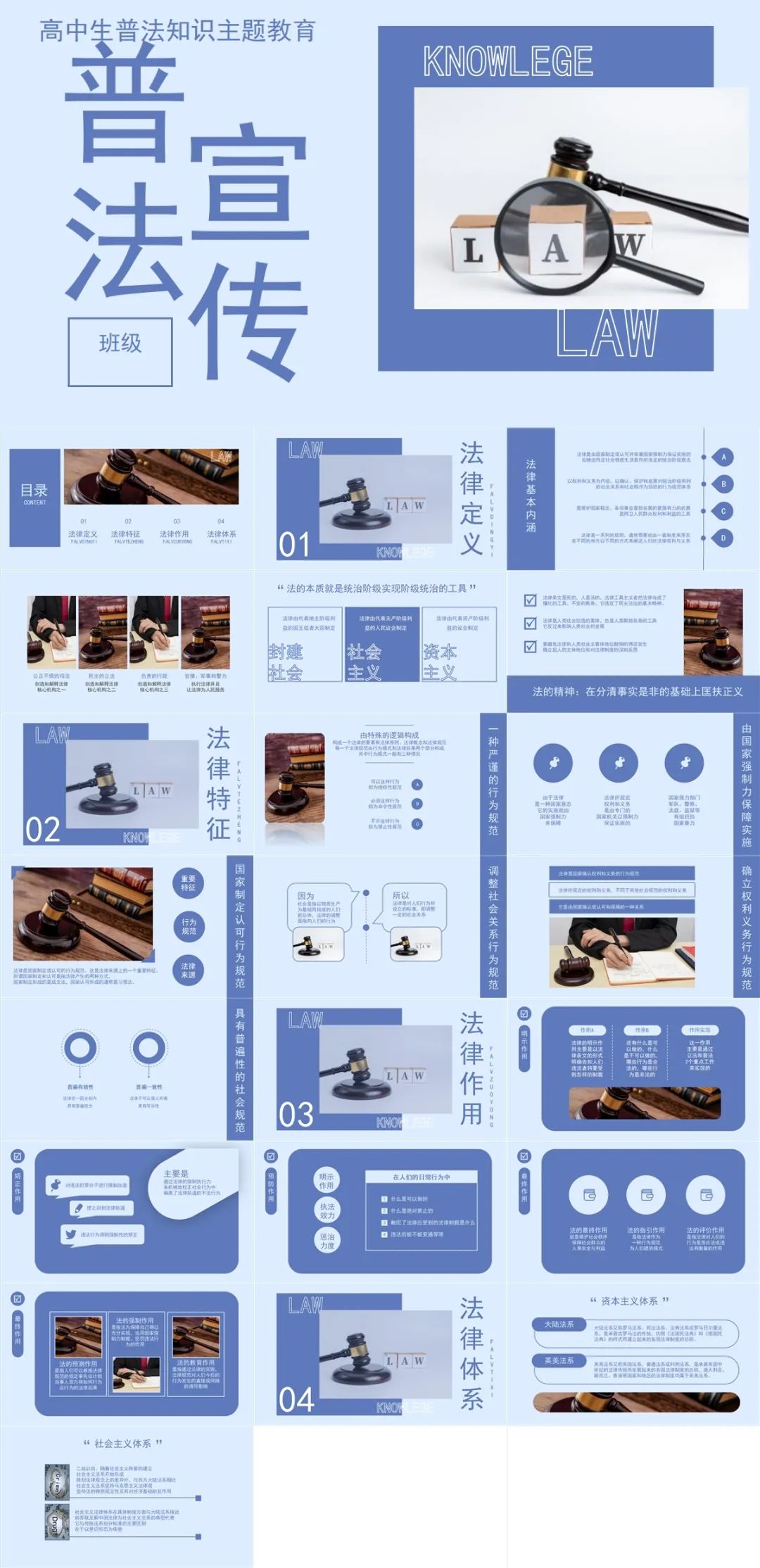 法制宣传高级ppt,法制宣传ppt应该怎么做