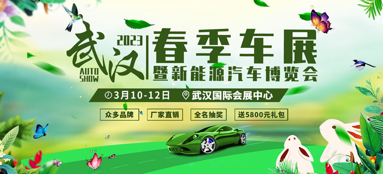 武汉正规车展2023最新时间表,2023武汉车展