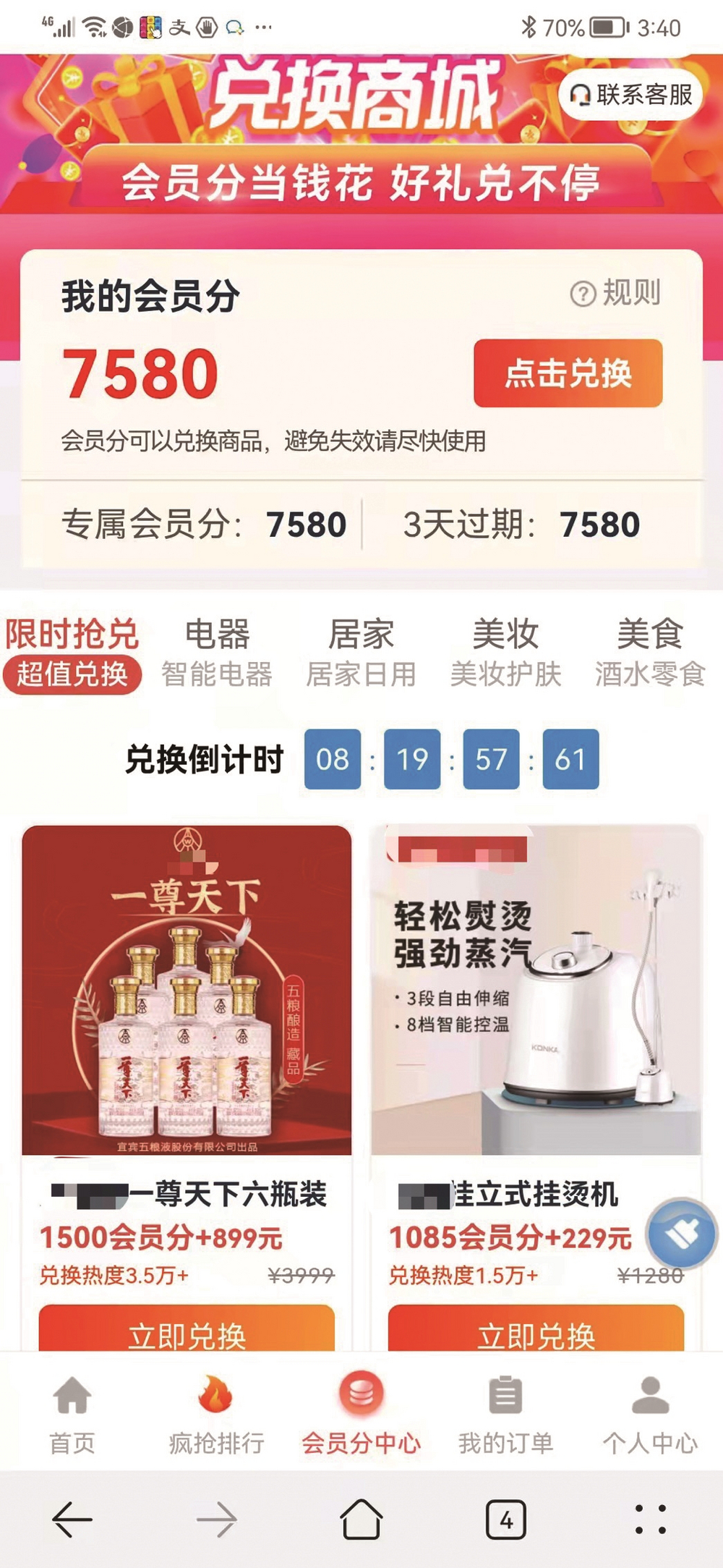 年关将至“积分兑换”短信频现——当心！商城换物“有去无回”，卡上余额“不翼而飞”