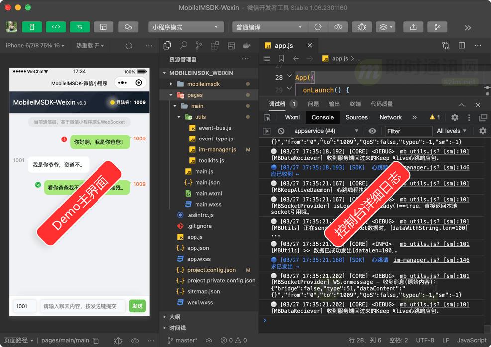 im即时通讯app开发,即时通讯app开发实战