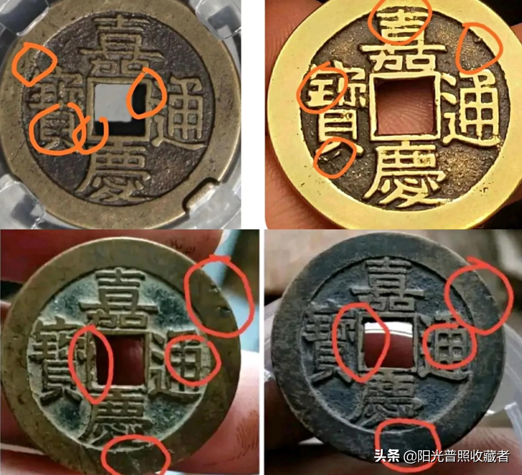 嘉庆通宝超过30毫米值钱吗,网上说嘉庆通宝值666百万是真的吗