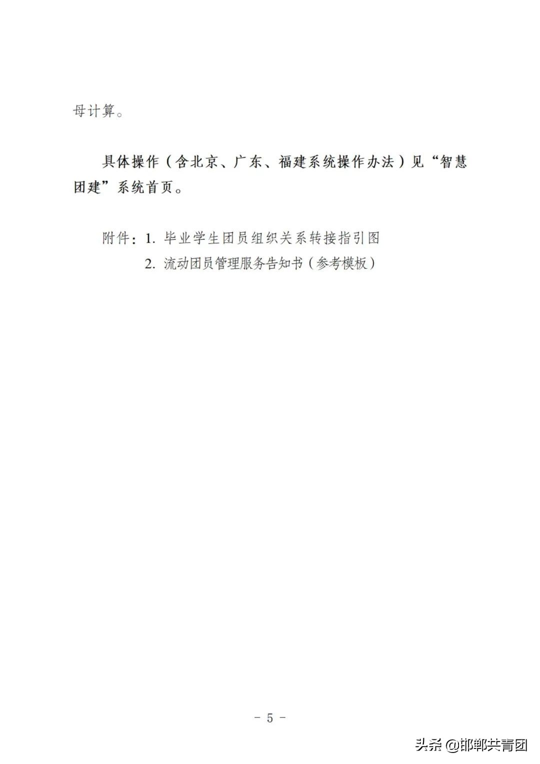 2022年毕业学生团员组织关系转接指引和问答，请查收！