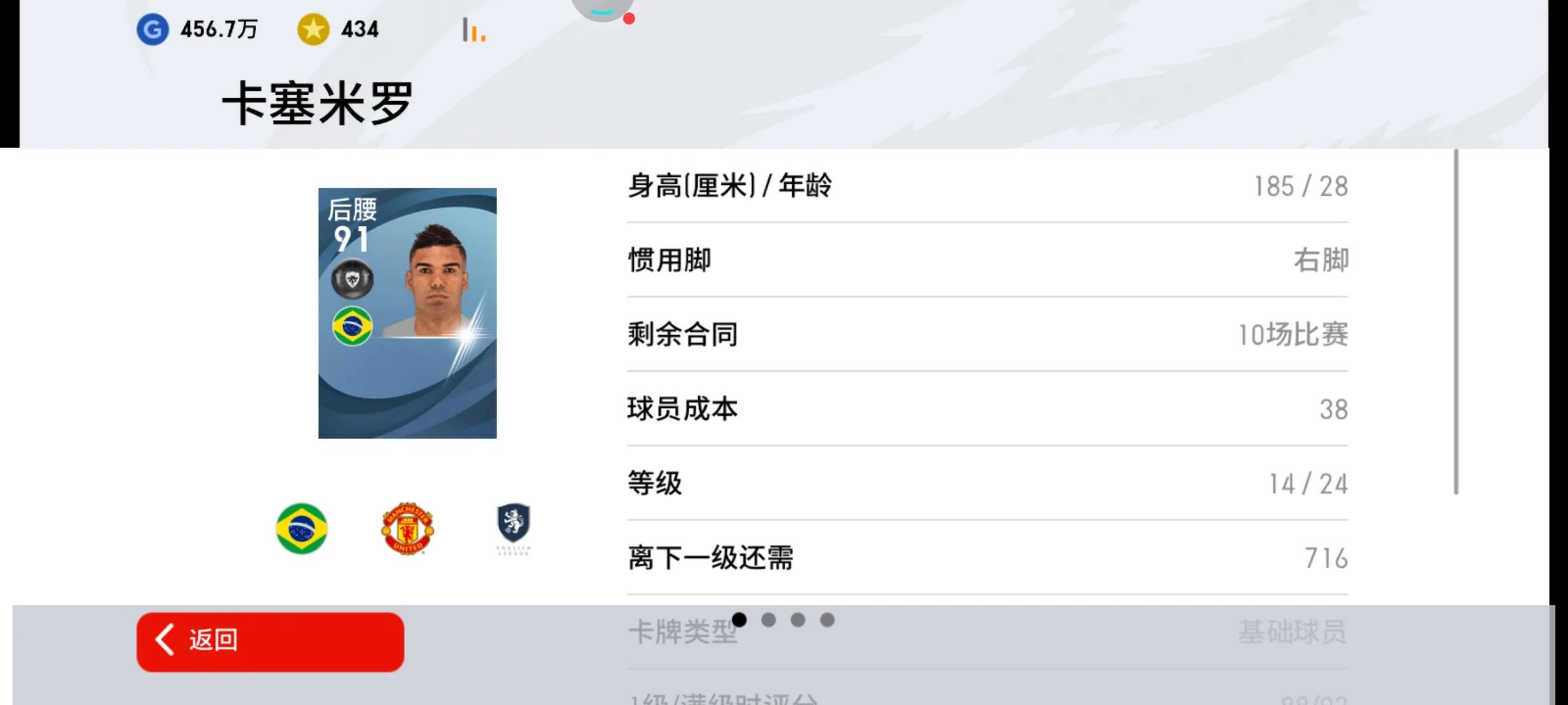 曼联普卡五星德布劳内,曼联普卡队套阵型