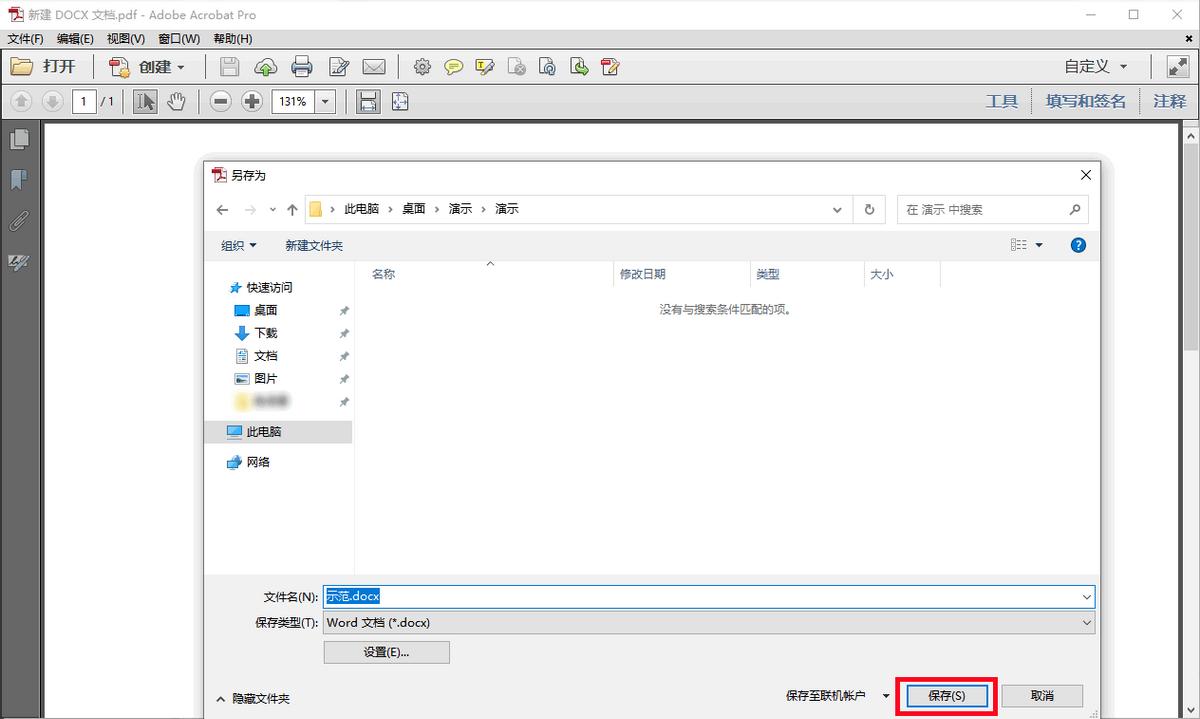 轻松搞定pdf转word,教你一招轻松搞定pdf转成excel