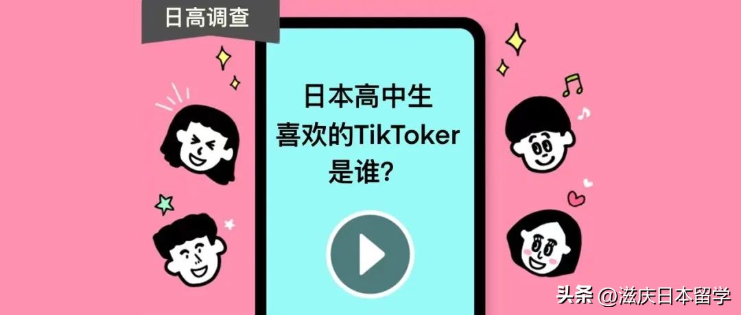 日本高中生玩tiktok,2018日本高中生tiktok