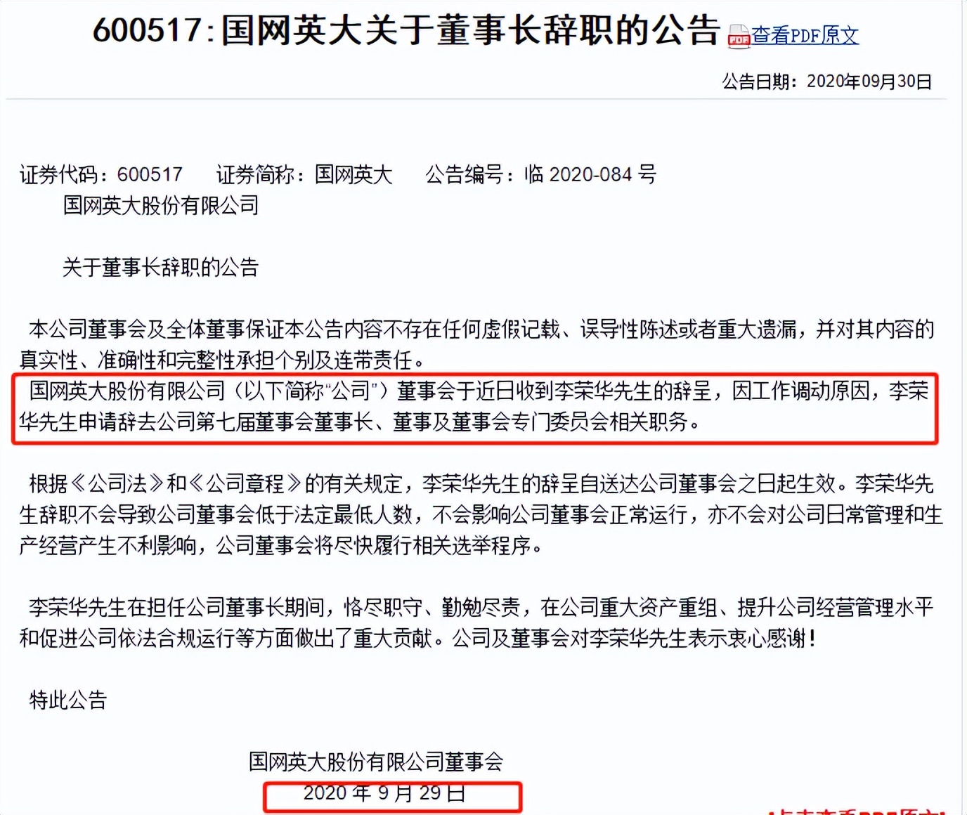 国网英大，国家电网系的“差生”？