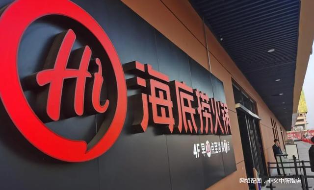 海底捞回应女子疑涮毛肚意外噎亡：“食不言，寝不语”要细嚼慢咽，公益律师详解海底捞和共餐同伴是否担责