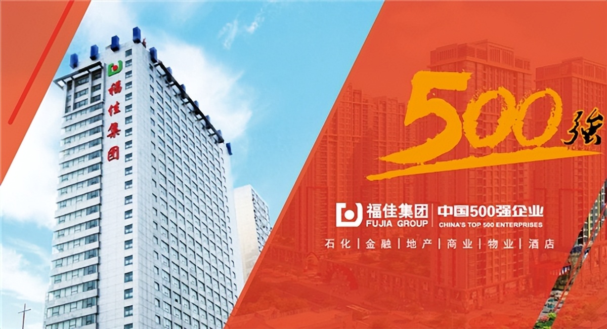 福佳集团2022年产值,福佳集团世界500强排第几