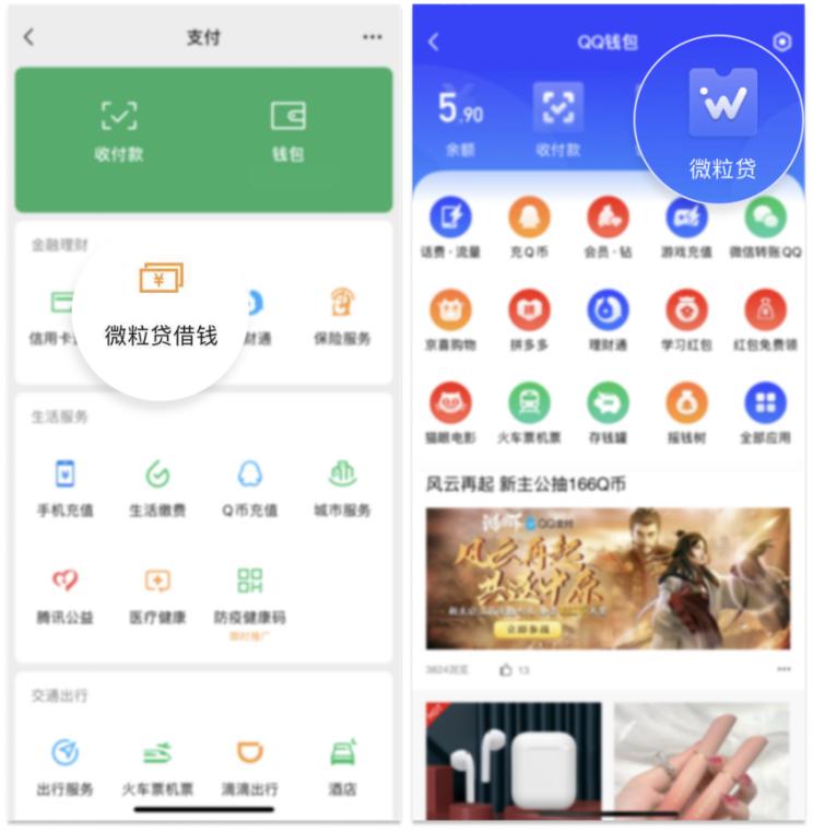 微粒贷怎么能借钱,微粒贷借钱下款时间