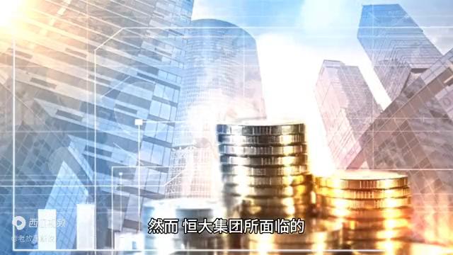 恒大欠的债要许家印还吗,许家印欠银行债多少