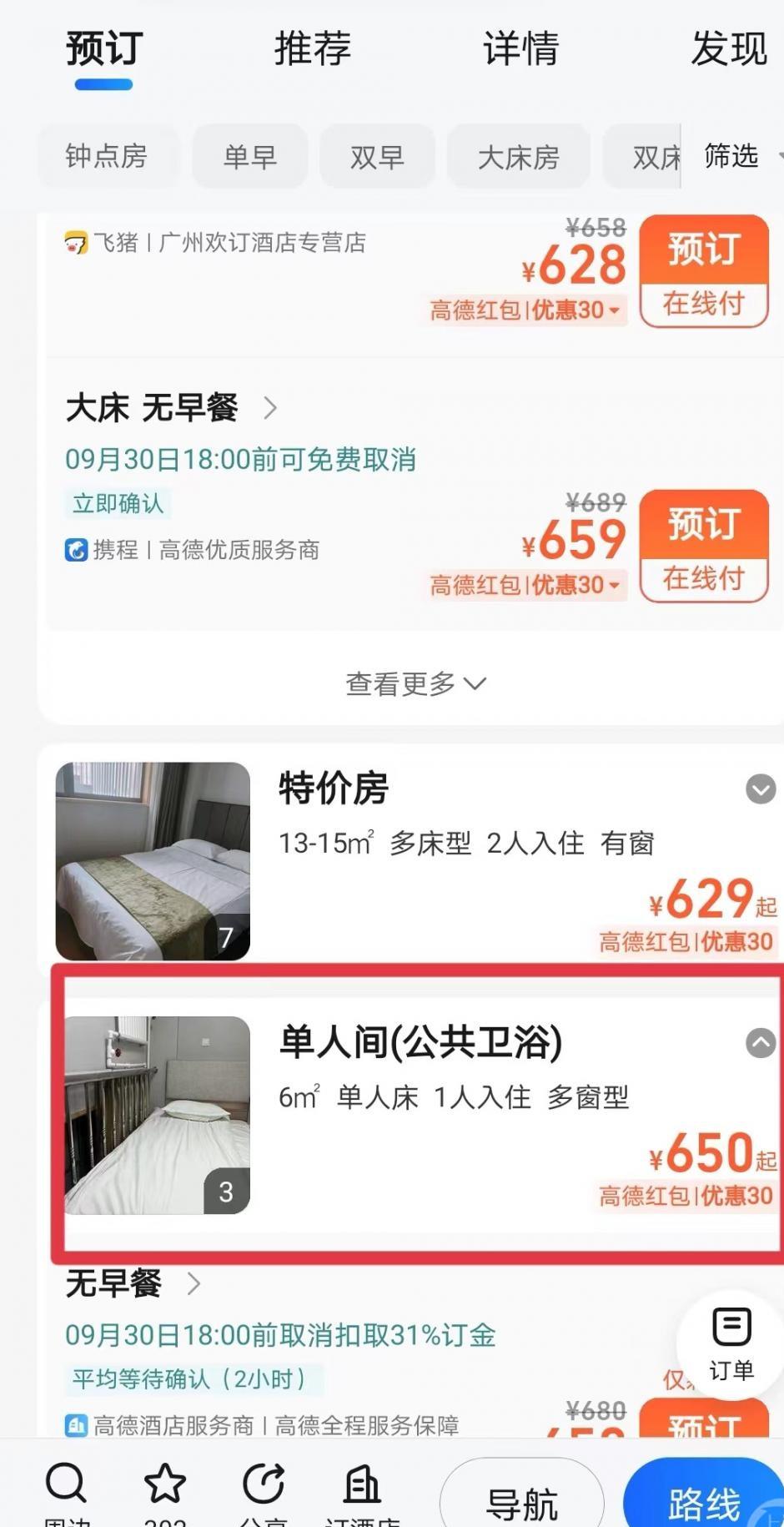 鍖椾含蹇嵎閰掑簵鐪熷疄浣撻獙,鍖椾含蹇嵎閰掑簵101鍙锋埧