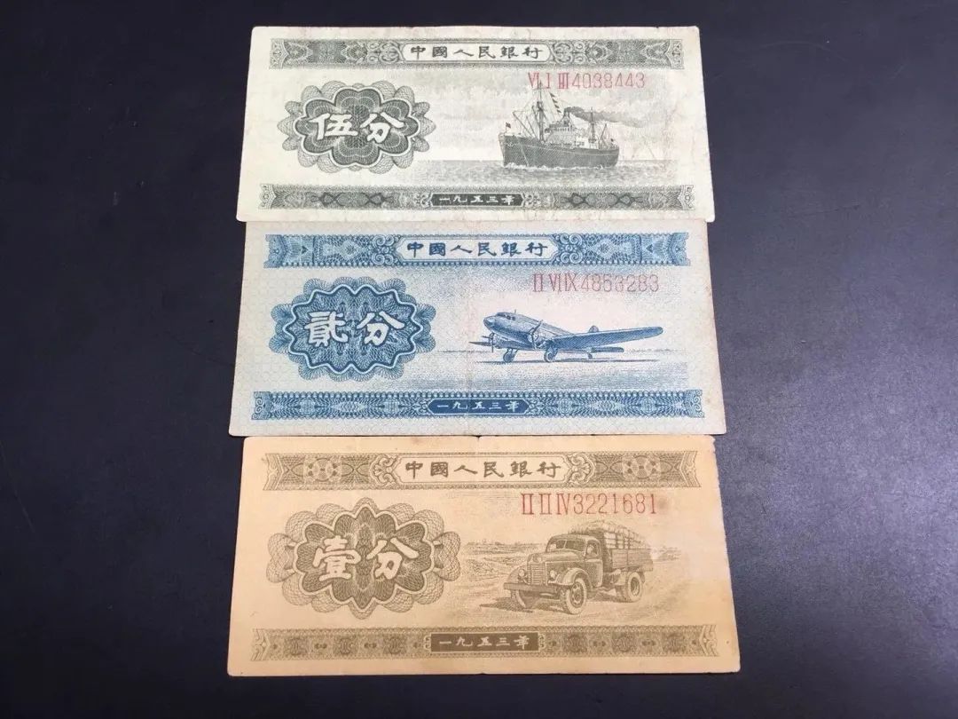 熟悉的纸分币卖了3450，看完去找找