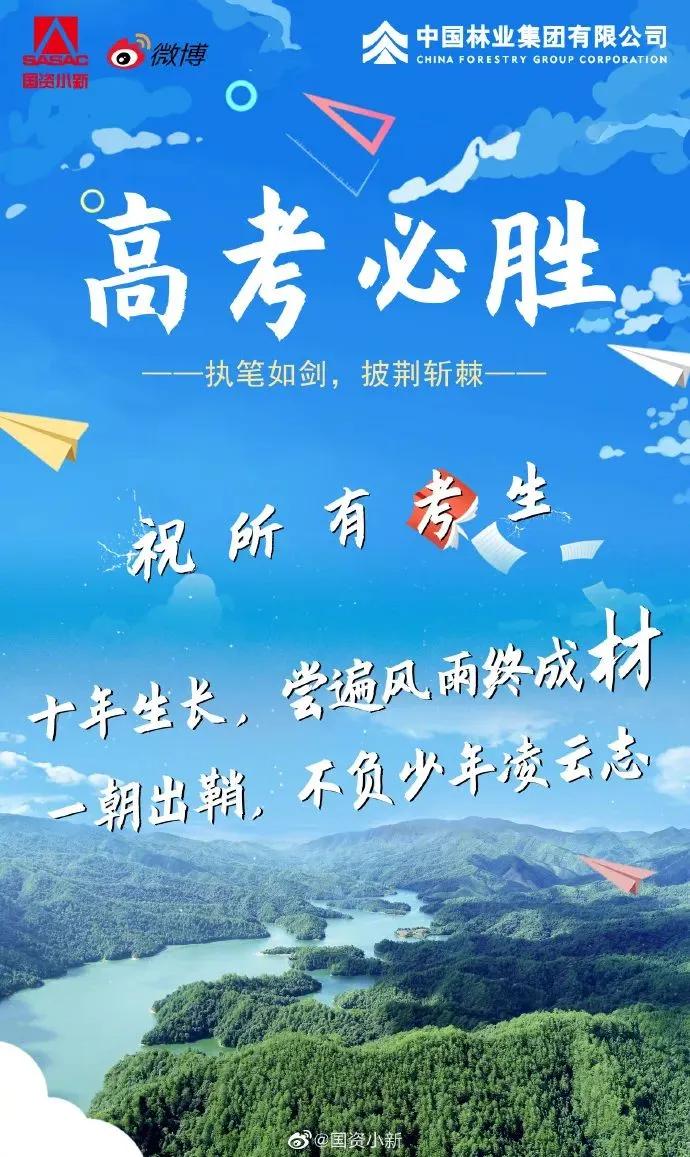 祝福1291万考生,祝愿1291万考生金榜题名