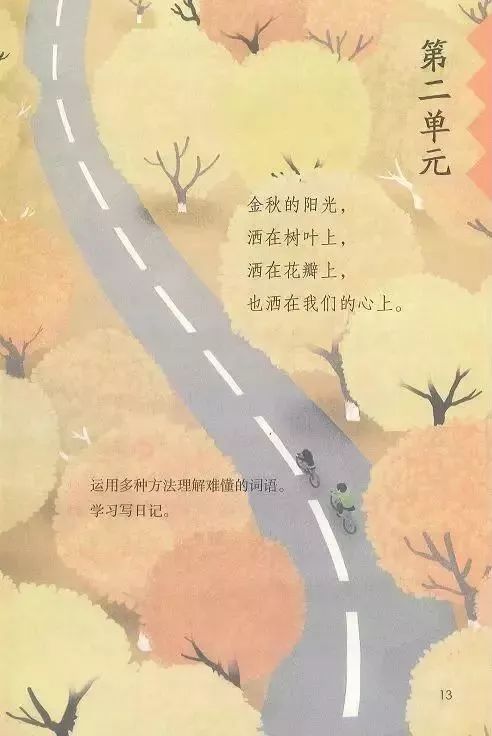 电子课本|人教部编版教材小学语文三年级（上册）课本-暑假预习