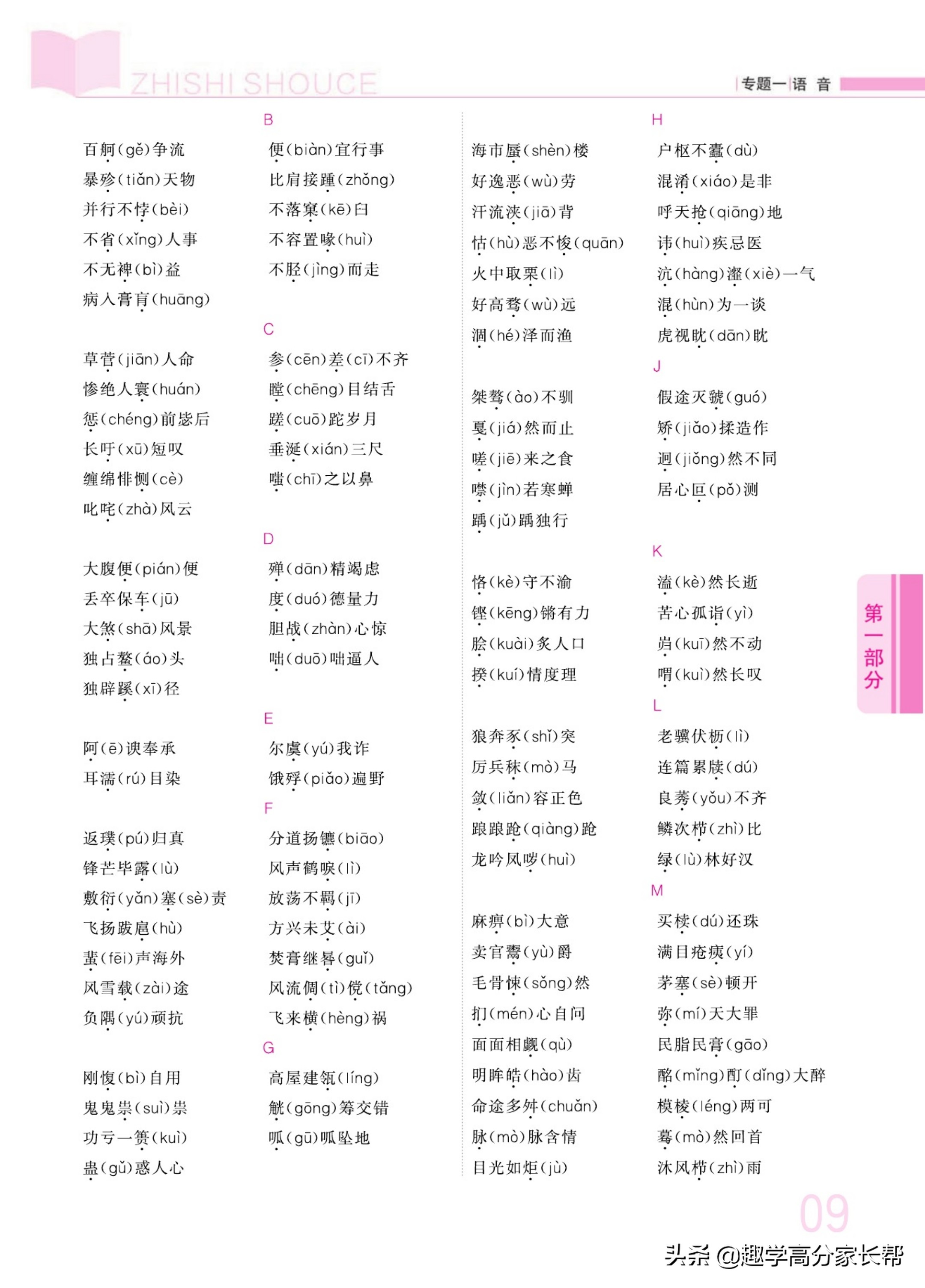 最新初中语文必背初一至初三,初中语文基础知识及要点考点全解