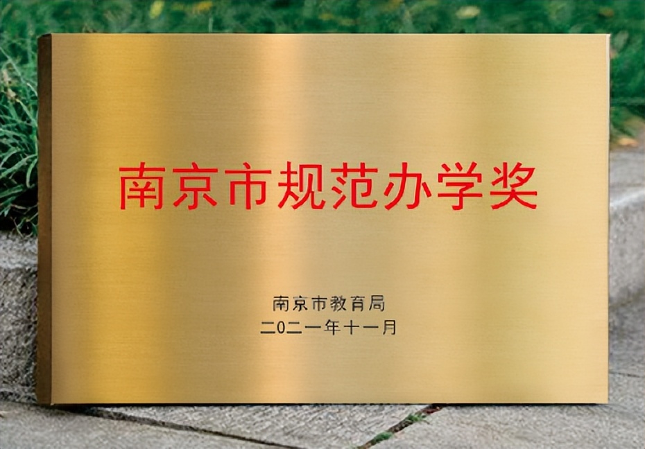 南京宇通实验学校2018,南京宇通实验学校是什么样的学校
