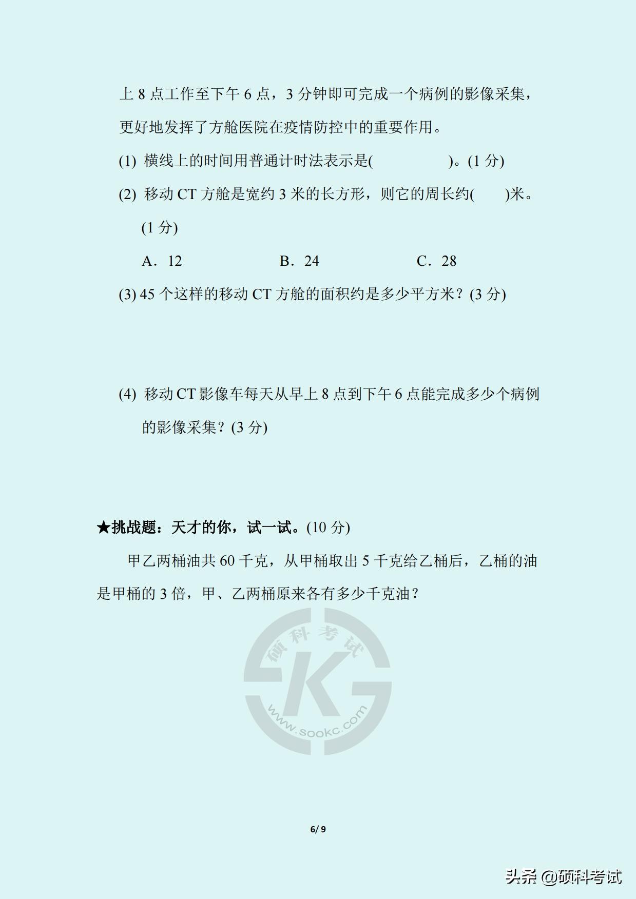 2021-2022三年级期末数学卷答案,三年级人教版数学下册模拟考试卷