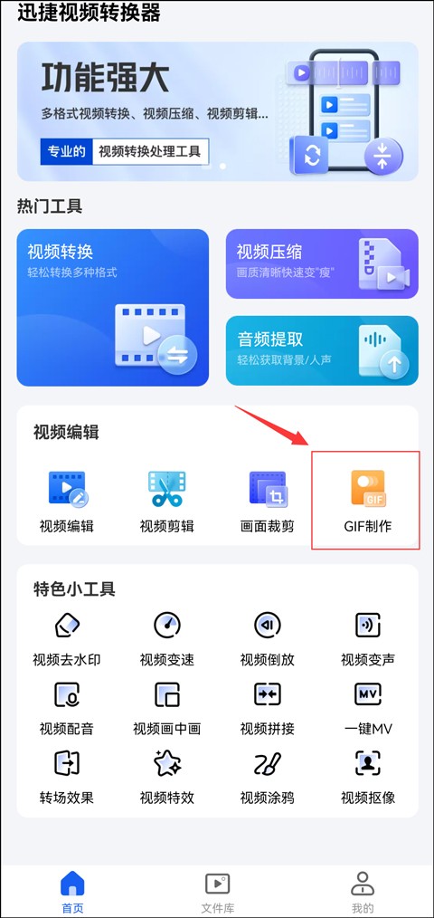 手机上怎么把视频转成gif？手机完成gif制作
