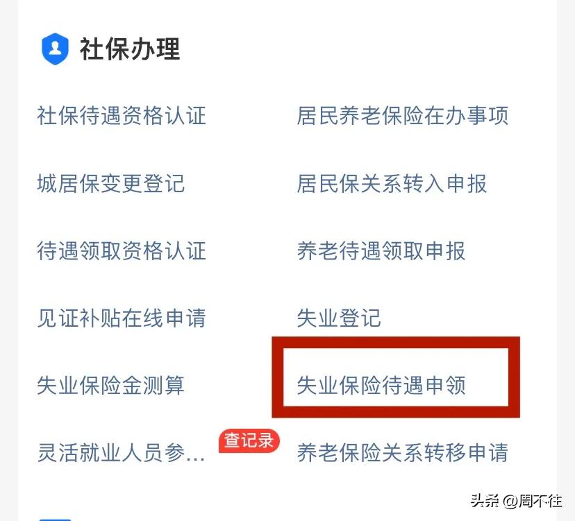 怎么申领失业保险补助金最新流程,失业补助金领了怎么领失业保险金