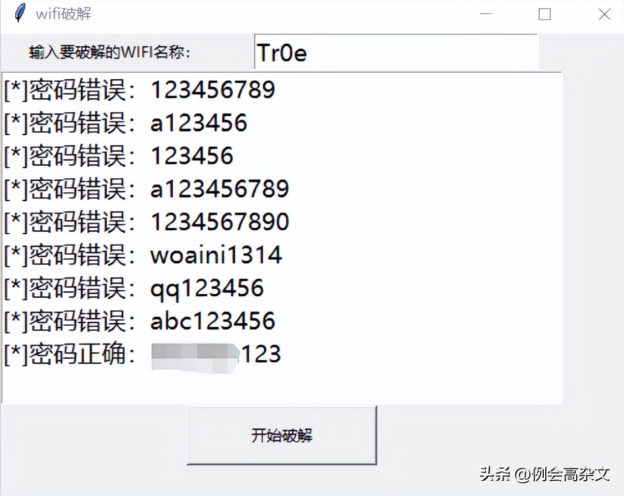 用Python破解WiFi密码，太刺激了