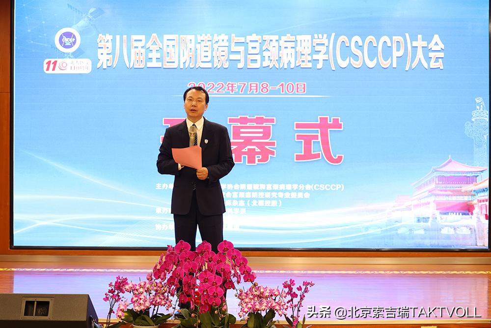 推进下生殖道病变的精细化管理——第八届CSCCP大会在京开幕