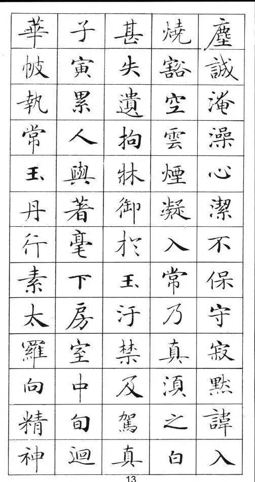 钢笔字帖灵飞经笔法,灵飞经最好的钢笔字帖