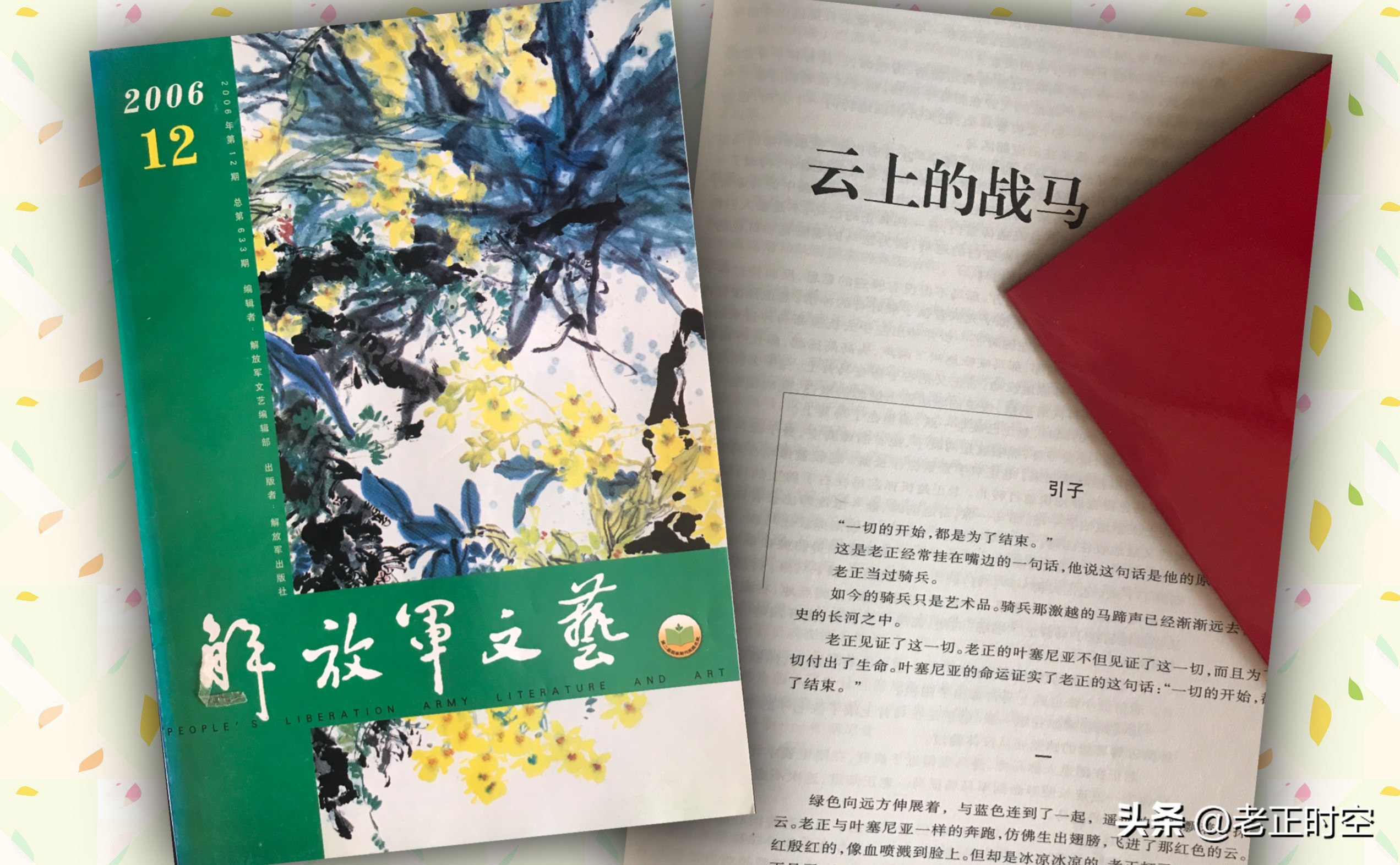 老正小说：云上的战马（连载一）